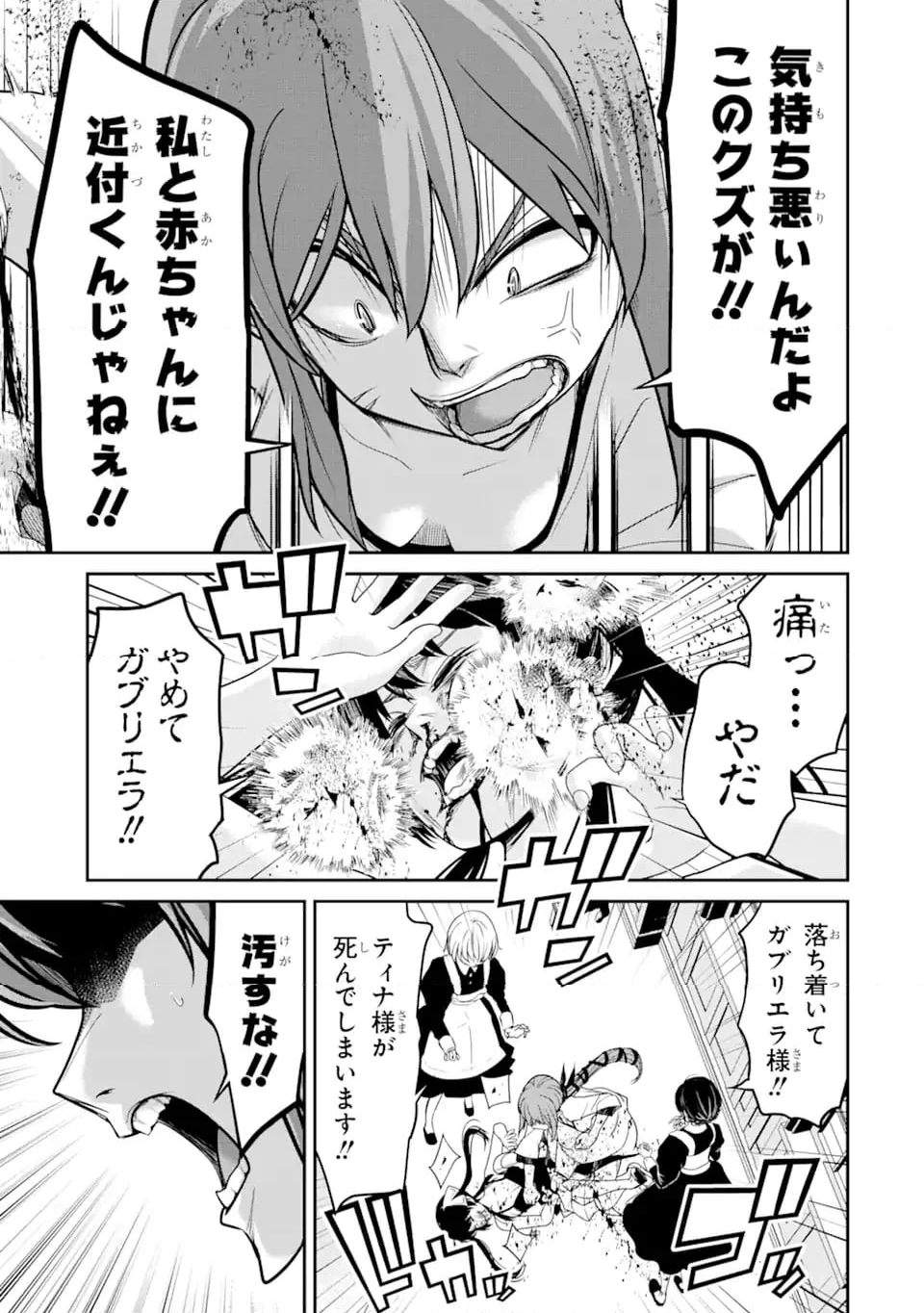 殺されて井戸に捨てられた聖女がチート怨霊になりました 第7.2話 - Trang 3