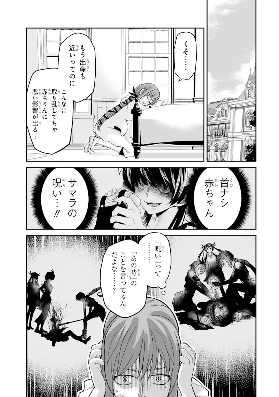 殺されて井戸に捨てられた聖女がチート怨霊になりました 第7.2話 - Trang 5