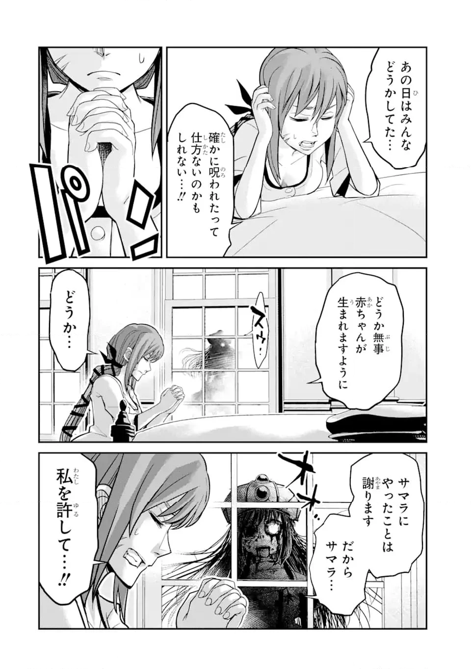 殺されて井戸に捨てられた聖女がチート怨霊になりました 第7.2話 - Trang 6