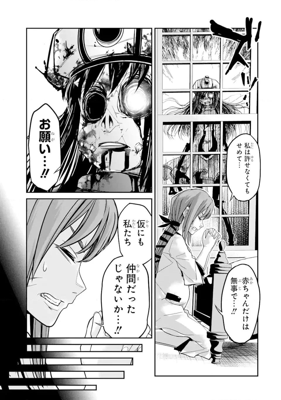 殺されて井戸に捨てられた聖女がチート怨霊になりました 第7.2話 - Trang 7