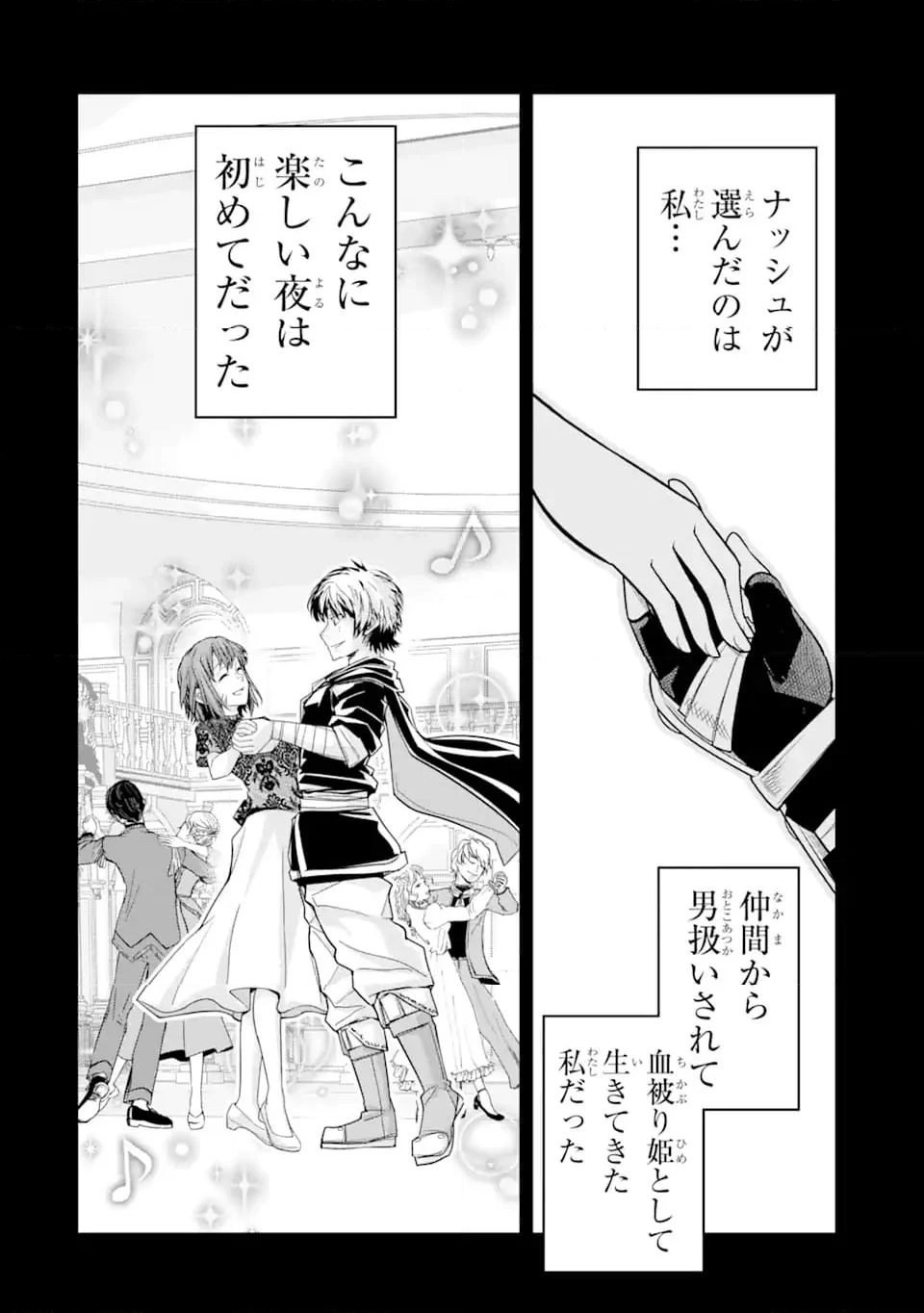 殺されて井戸に捨てられた聖女がチート怨霊になりました 第7.3話 - Trang 1