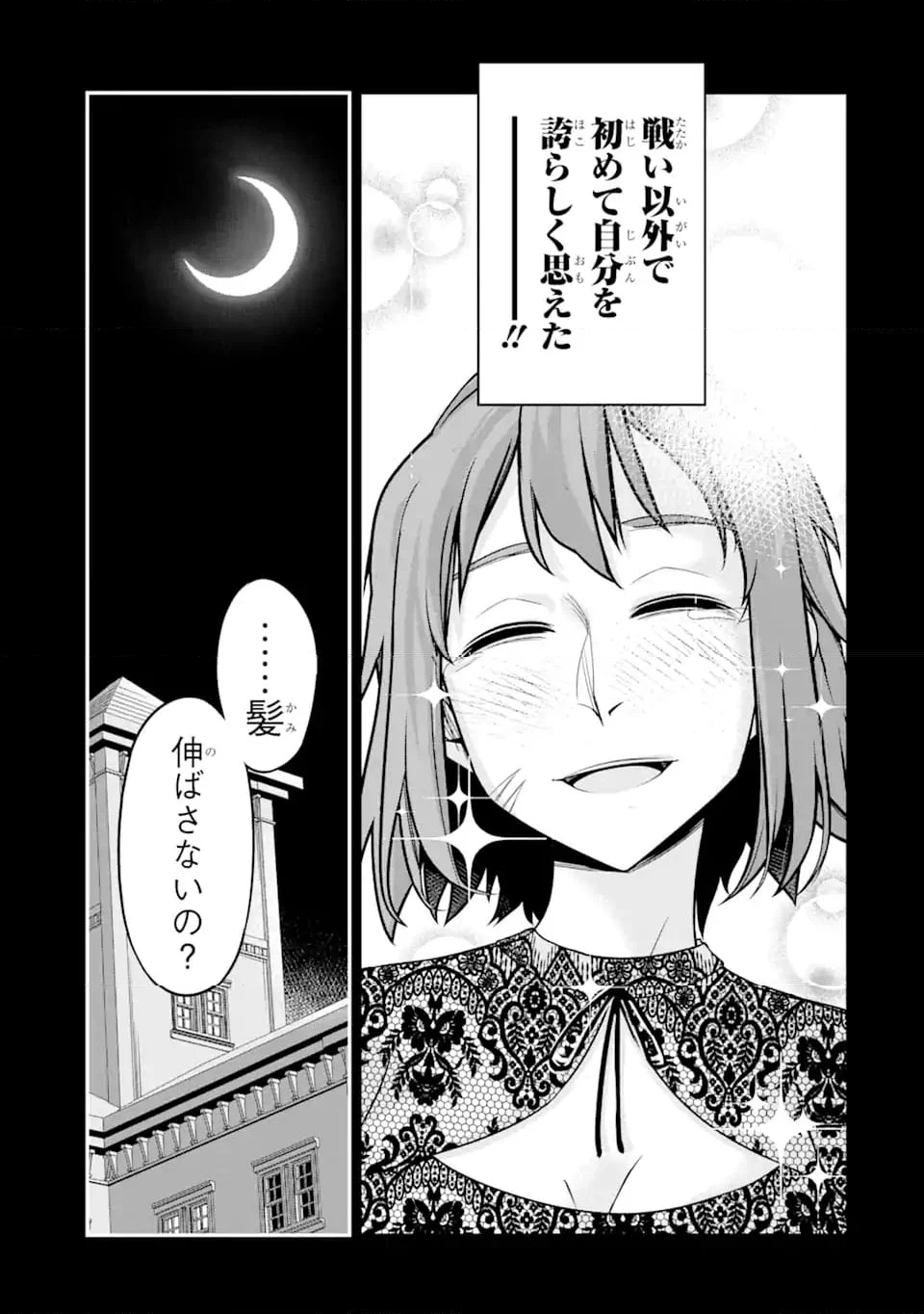 殺されて井戸に捨てられた聖女がチート怨霊になりました 第7.3話 - Trang 2