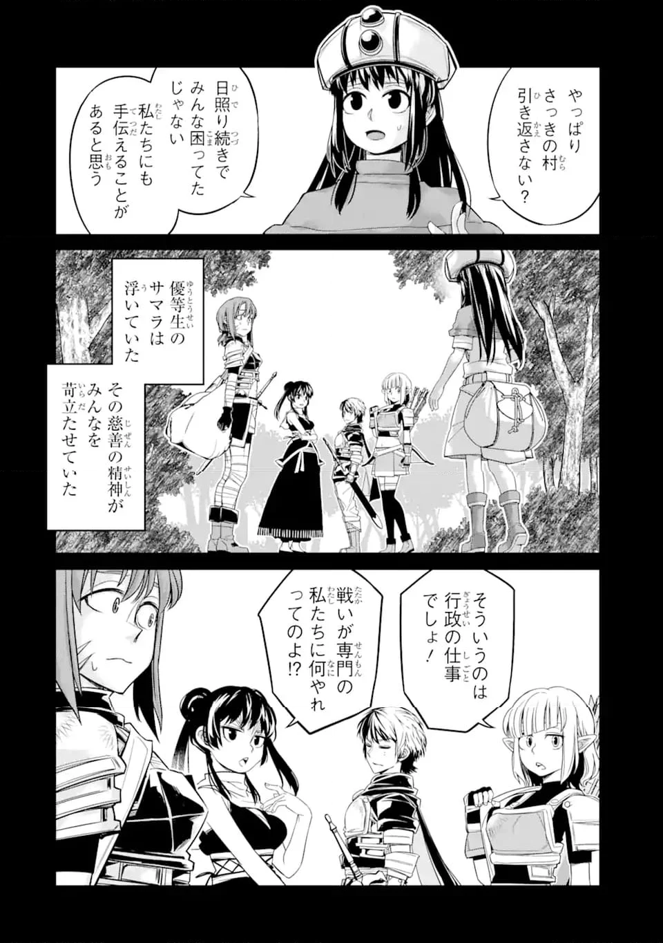 殺されて井戸に捨てられた聖女がチート怨霊になりました 第7.3話 - Trang 5