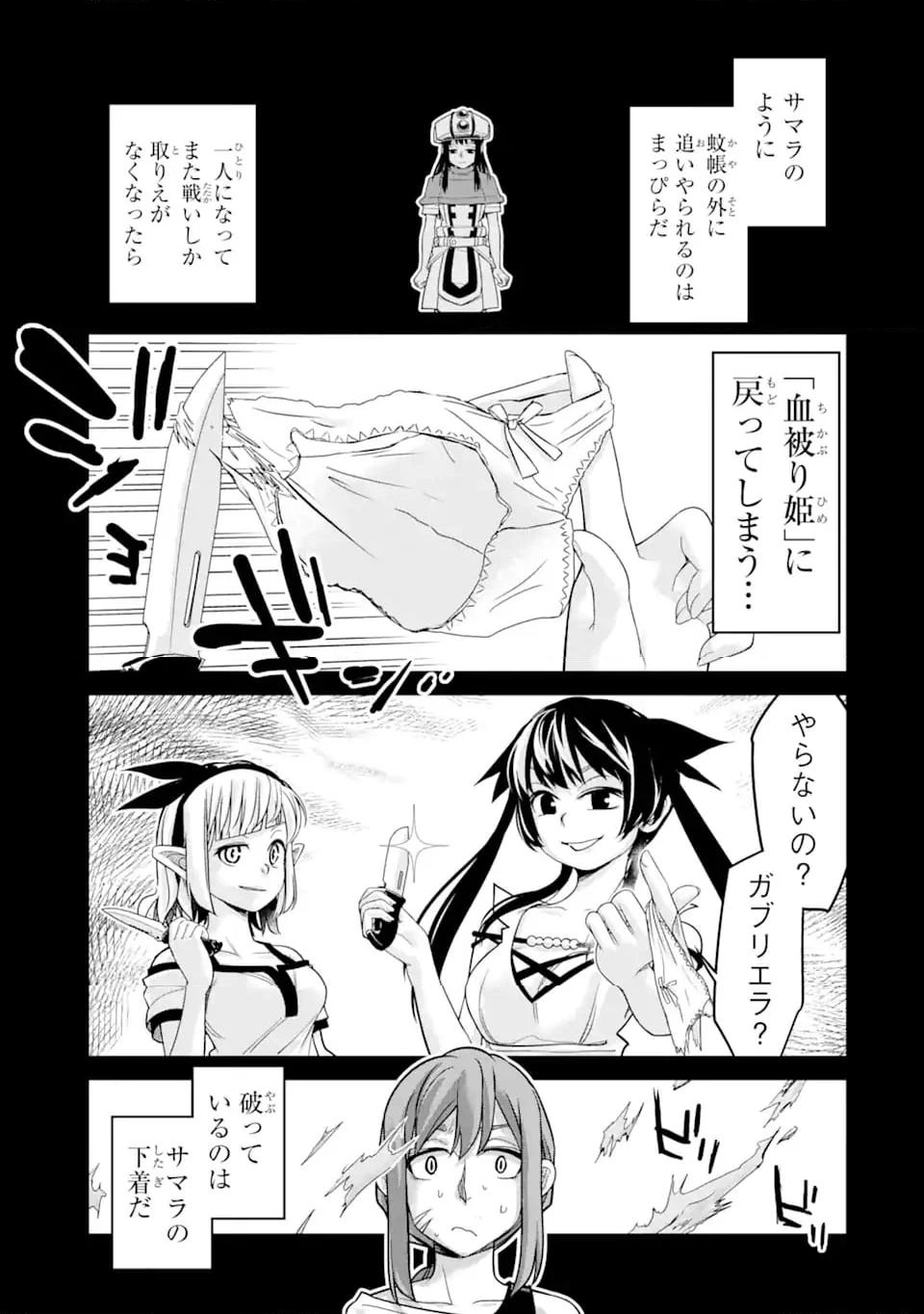 殺されて井戸に捨てられた聖女がチート怨霊になりました 第7.3話 - Trang 10