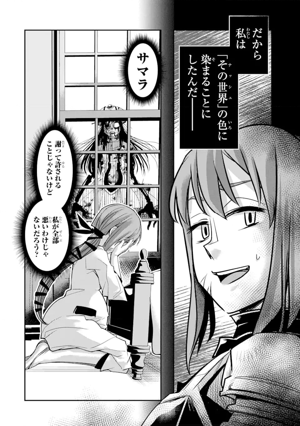 殺されて井戸に捨てられた聖女がチート怨霊になりました 第7.4話 - Trang 3
