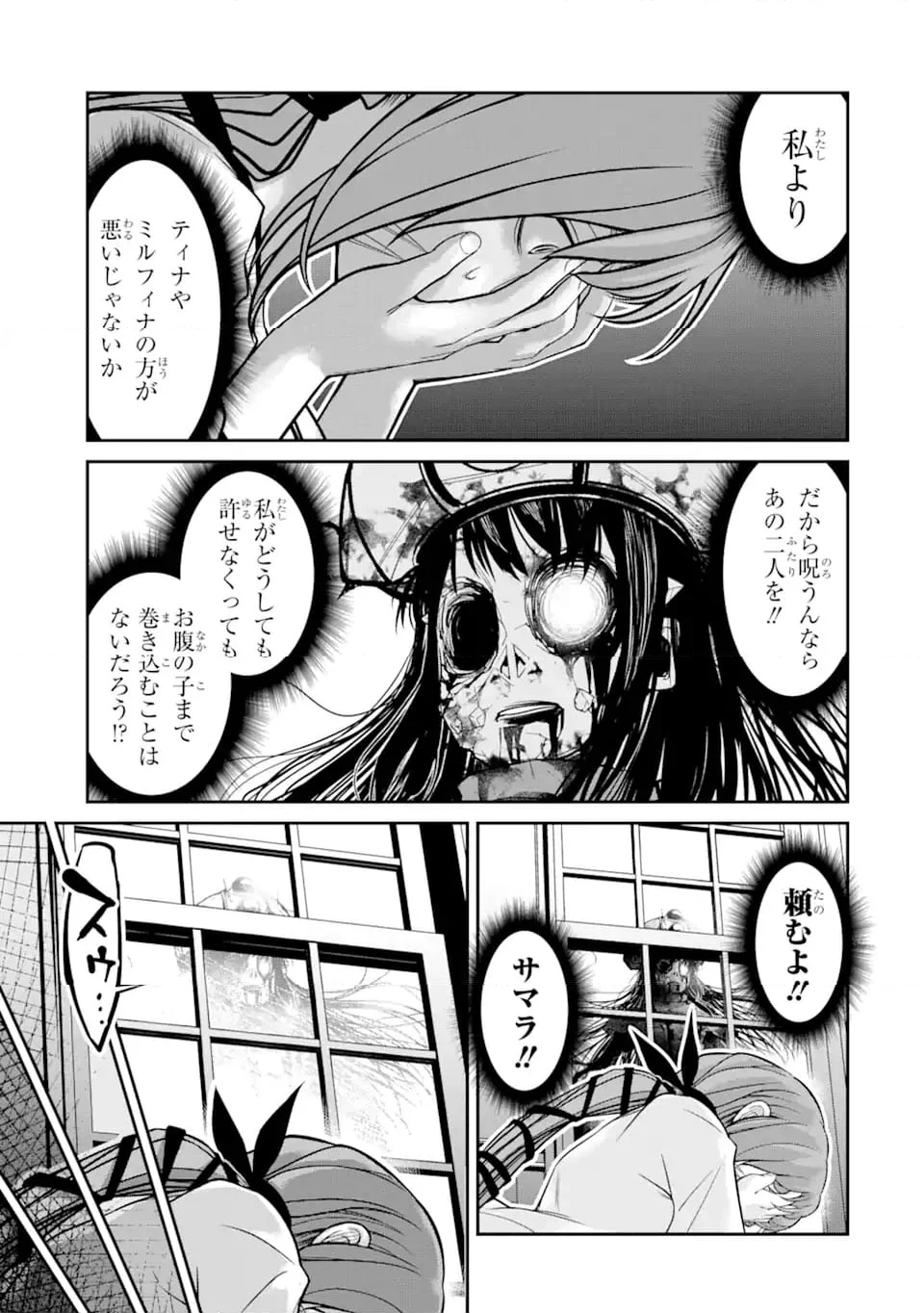 殺されて井戸に捨てられた聖女がチート怨霊になりました 第7.4話 - Trang 4