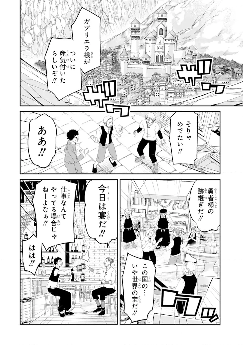 殺されて井戸に捨てられた聖女がチート怨霊になりました 第7.4話 - Trang 5