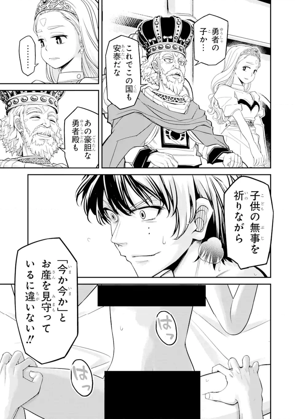 殺されて井戸に捨てられた聖女がチート怨霊になりました 第7.4話 - Trang 6
