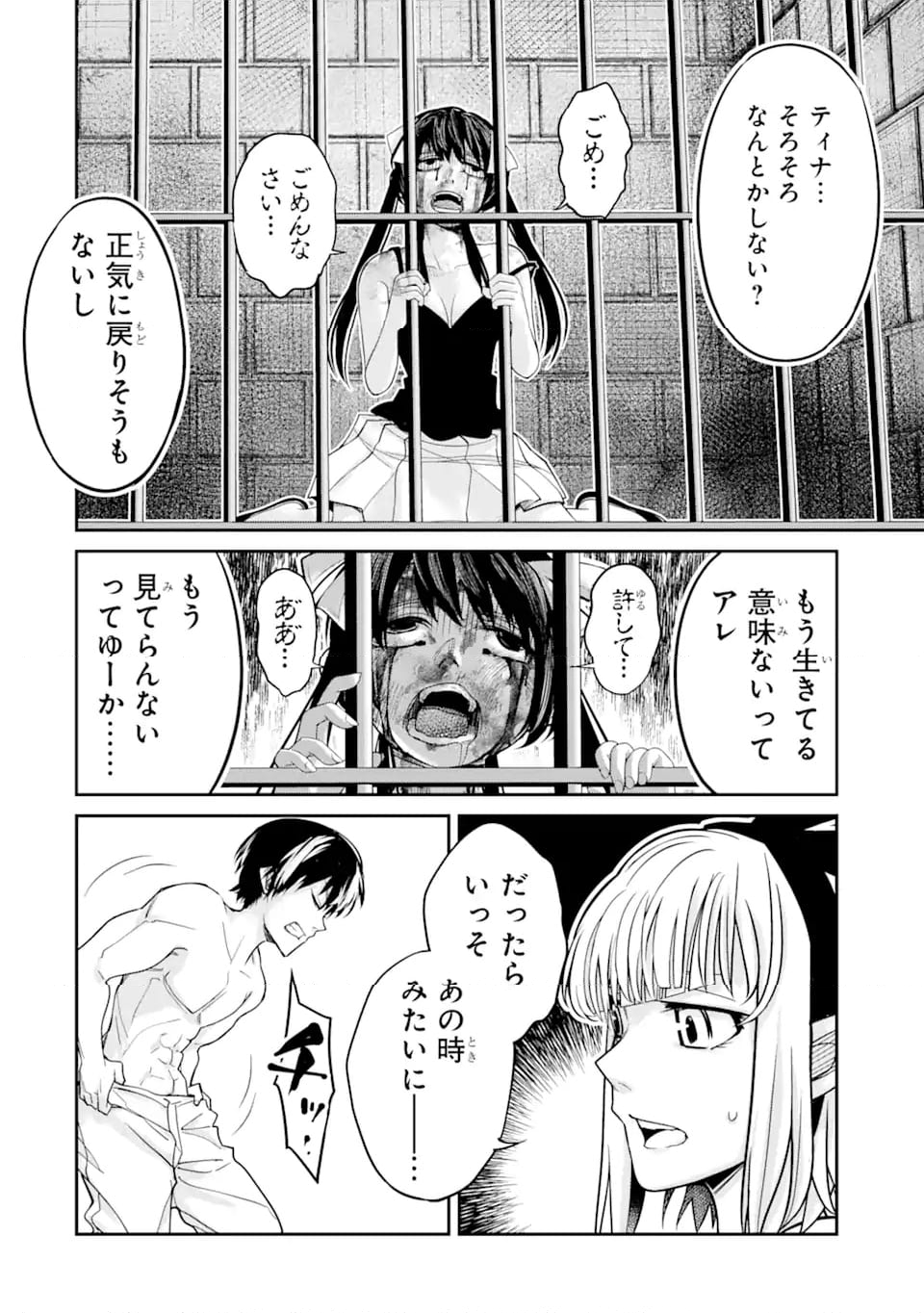 殺されて井戸に捨てられた聖女がチート怨霊になりました 第7.4話 - Trang 9