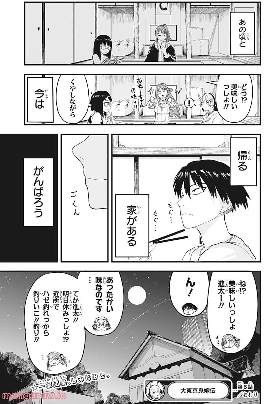 大東京鬼嫁伝 - 第6話 - Page 19