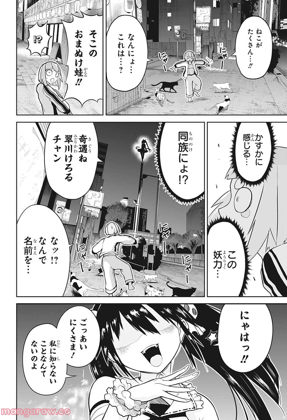 大東京鬼嫁伝 - 第7話 - Page 18