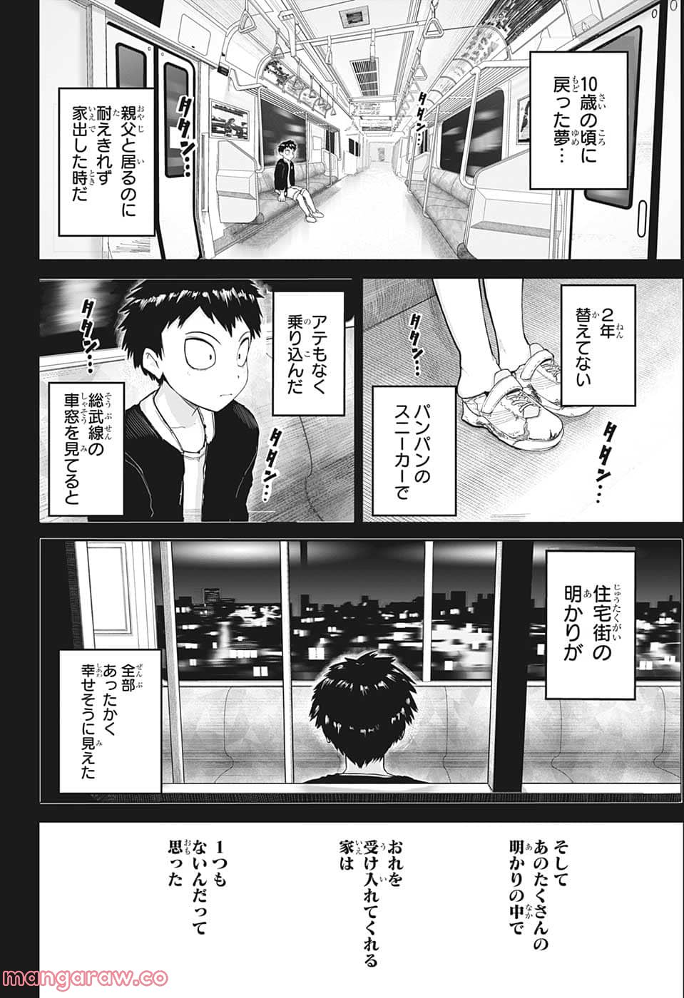 大東京鬼嫁伝 - 第7話 - Page 6