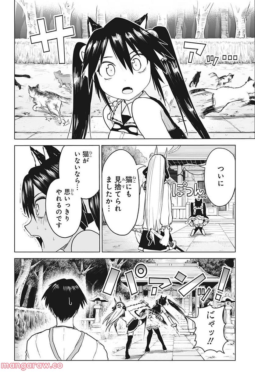 大東京鬼嫁伝 - 第8話 - Page 14