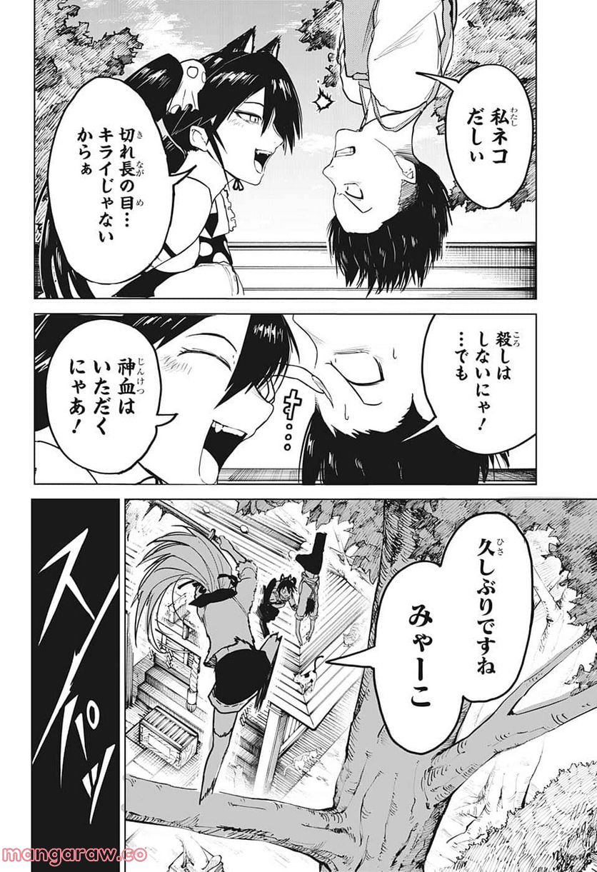 大東京鬼嫁伝 - 第8話 - Page 6