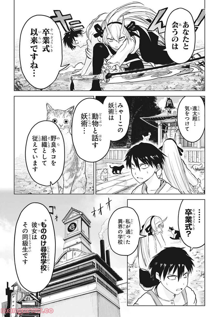 大東京鬼嫁伝 - 第8話 - Page 7