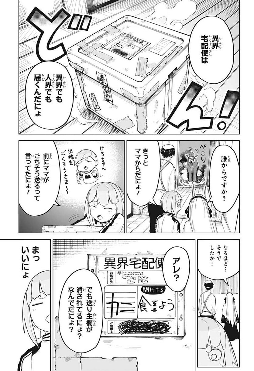 大東京鬼嫁伝 - 第9話 - Page 5