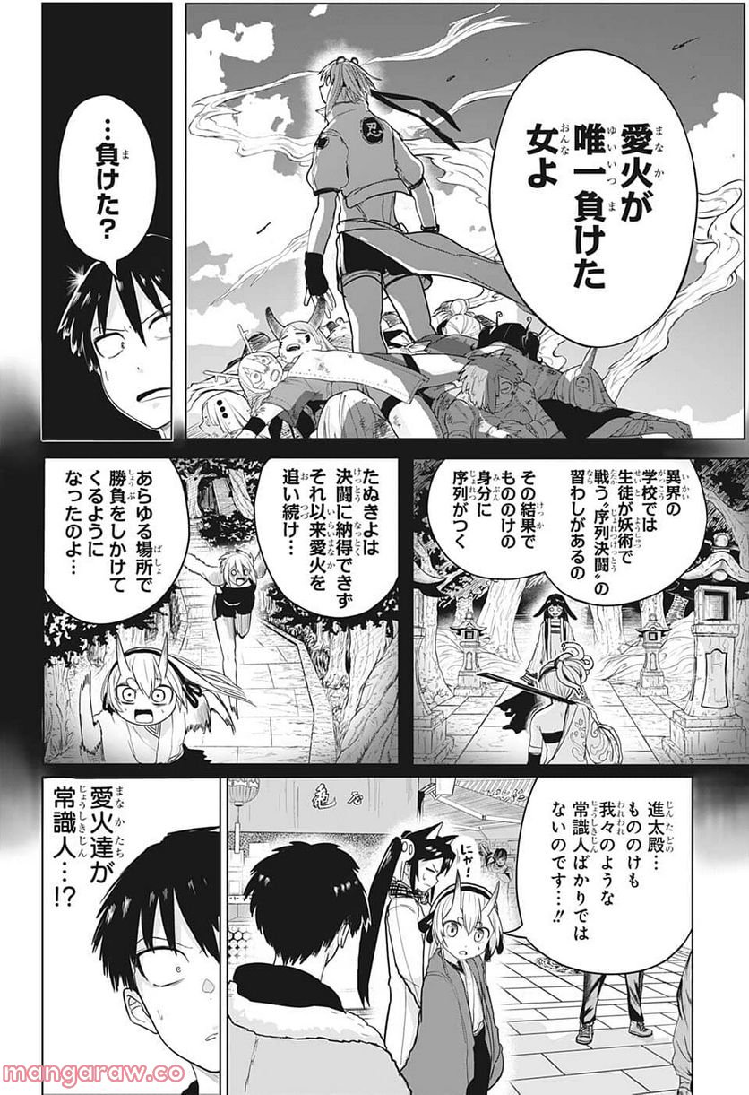 大東京鬼嫁伝 - 第10話 - Page 4