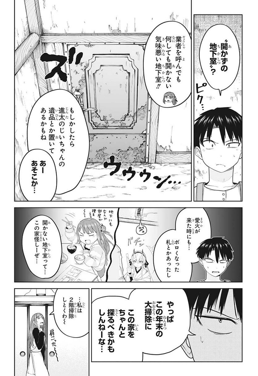 大東京鬼嫁伝 - 第12話 - Page 2