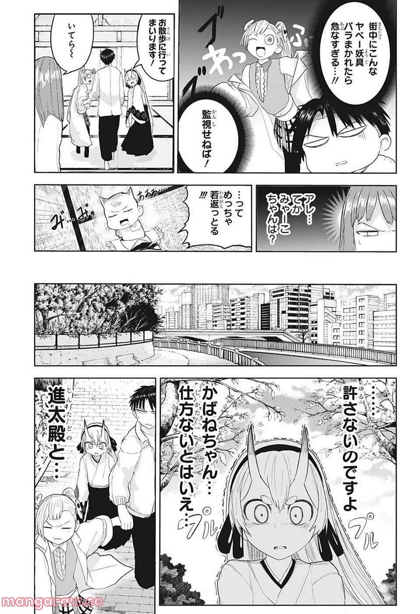 大東京鬼嫁伝 - 第13話 - Page 9