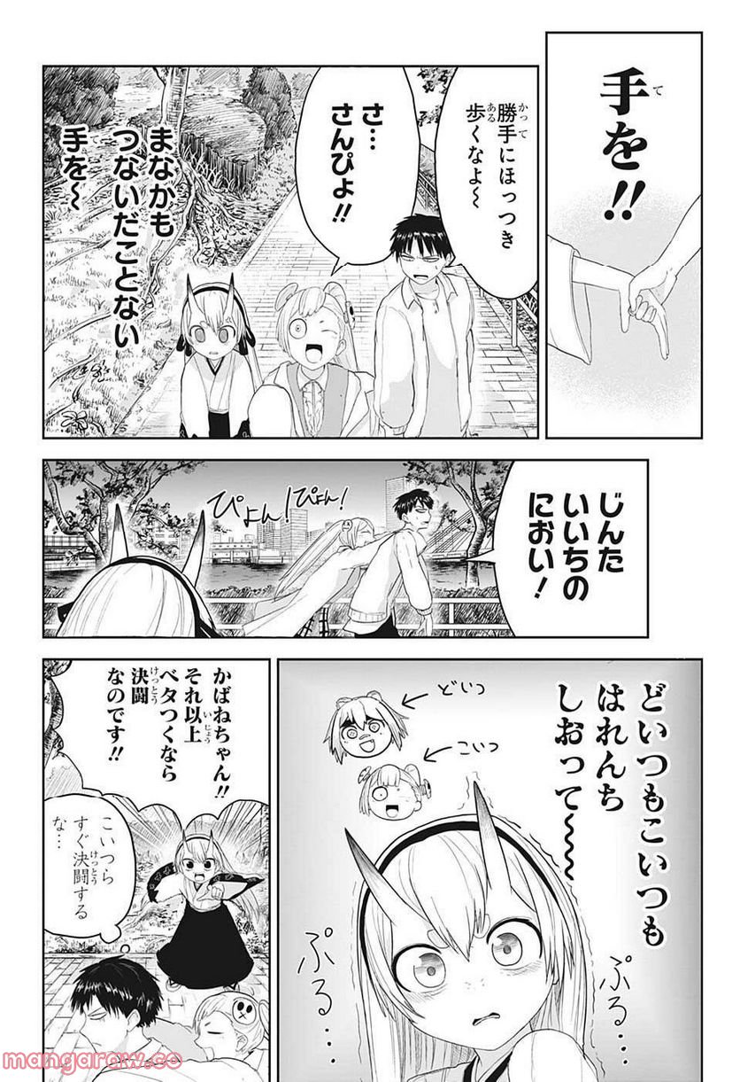 大東京鬼嫁伝 - 第13話 - Page 10