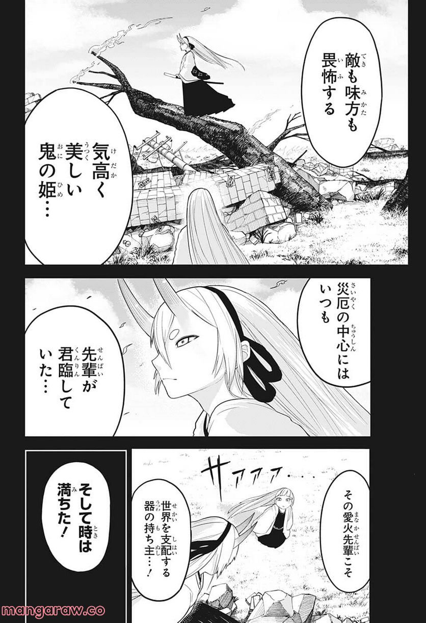 大東京鬼嫁伝 - 第14話 - Page 6