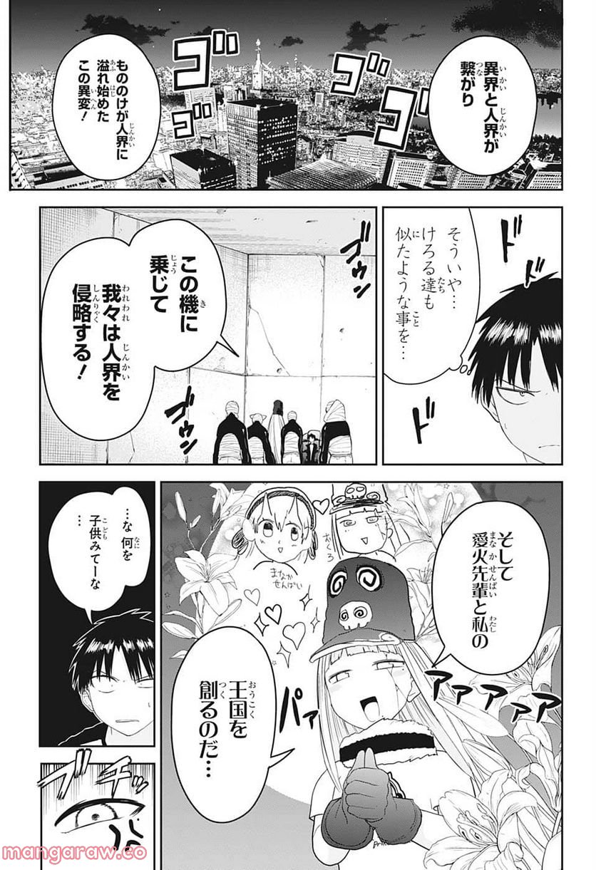 大東京鬼嫁伝 - 第14話 - Page 7