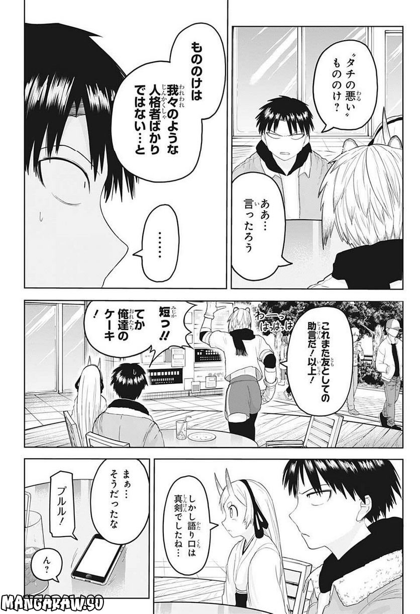 大東京鬼嫁伝 - 第15話 - Page 12