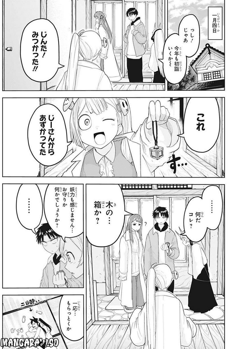 大東京鬼嫁伝 - 第15話 - Page 3