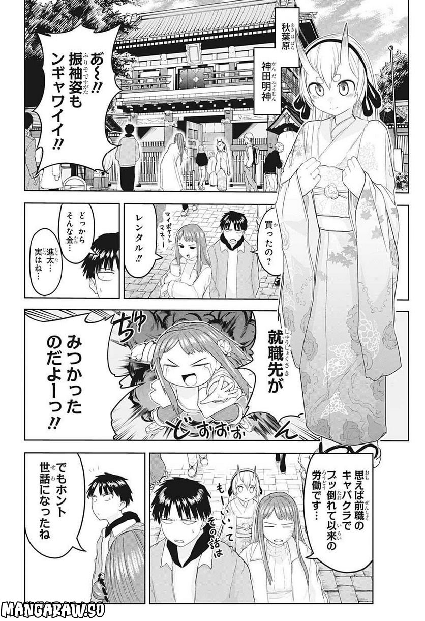 大東京鬼嫁伝 - 第15話 - Page 4