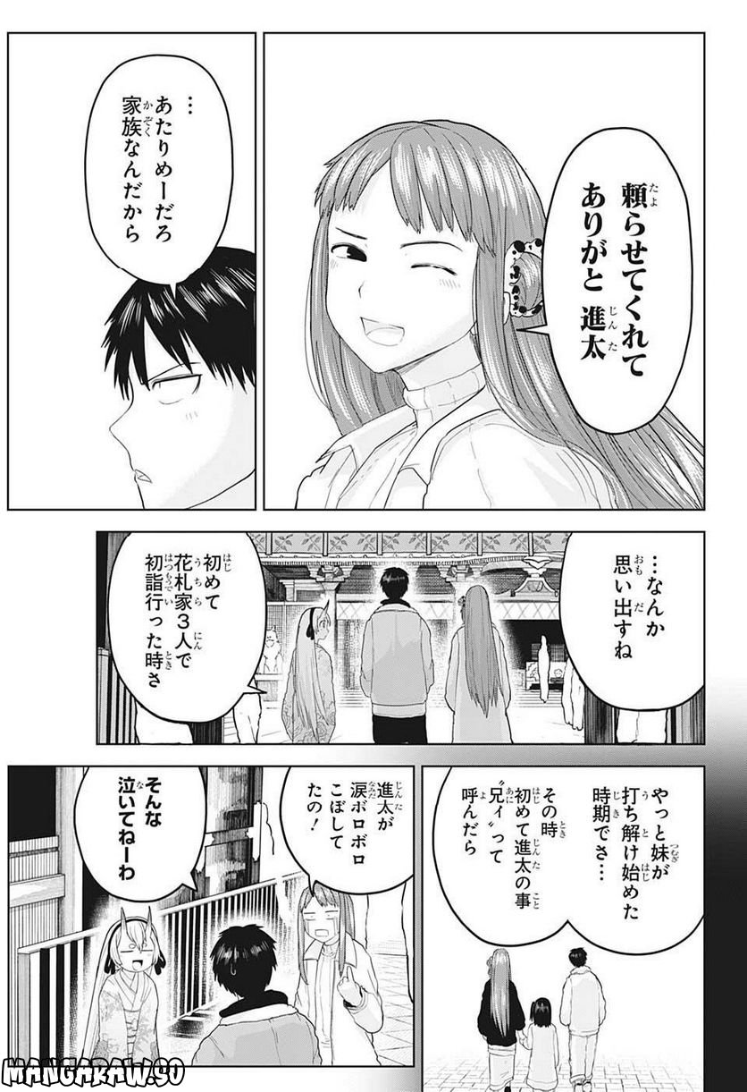 大東京鬼嫁伝 - 第15話 - Page 5