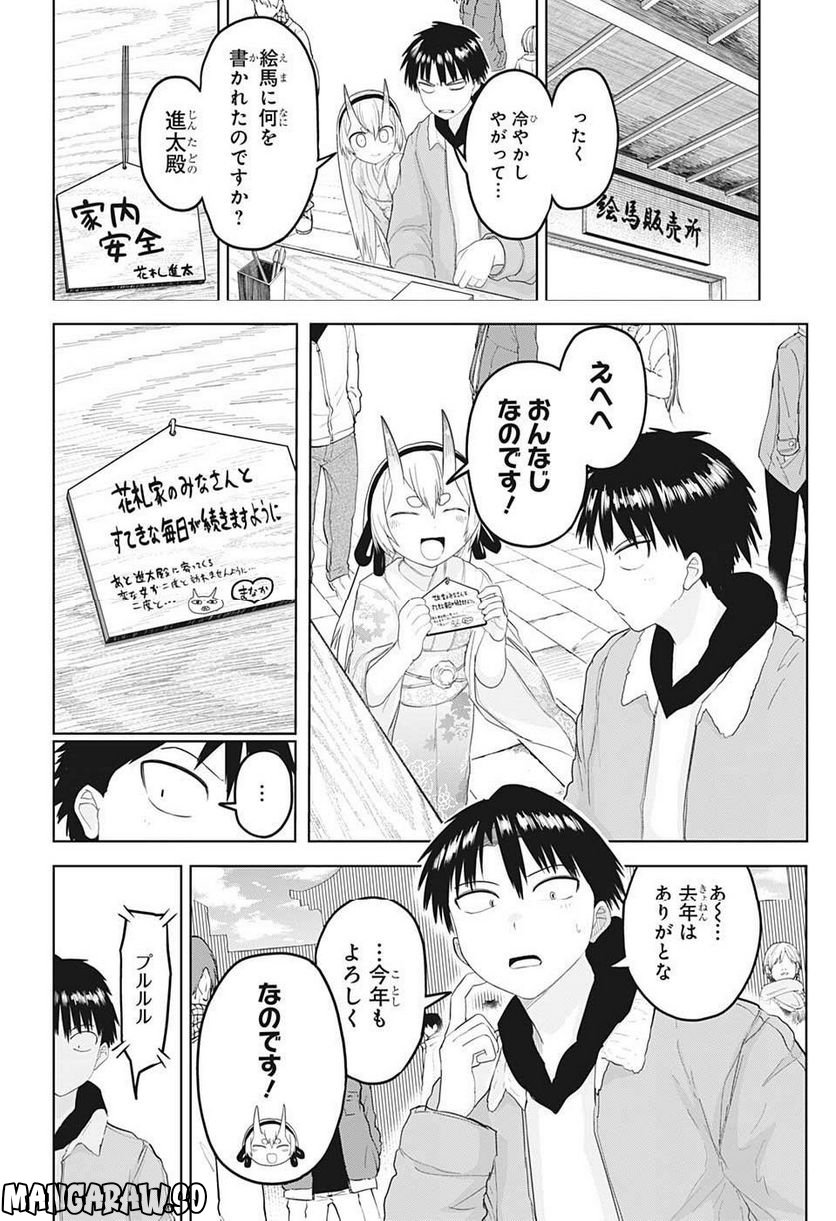 大東京鬼嫁伝 - 第15話 - Page 6