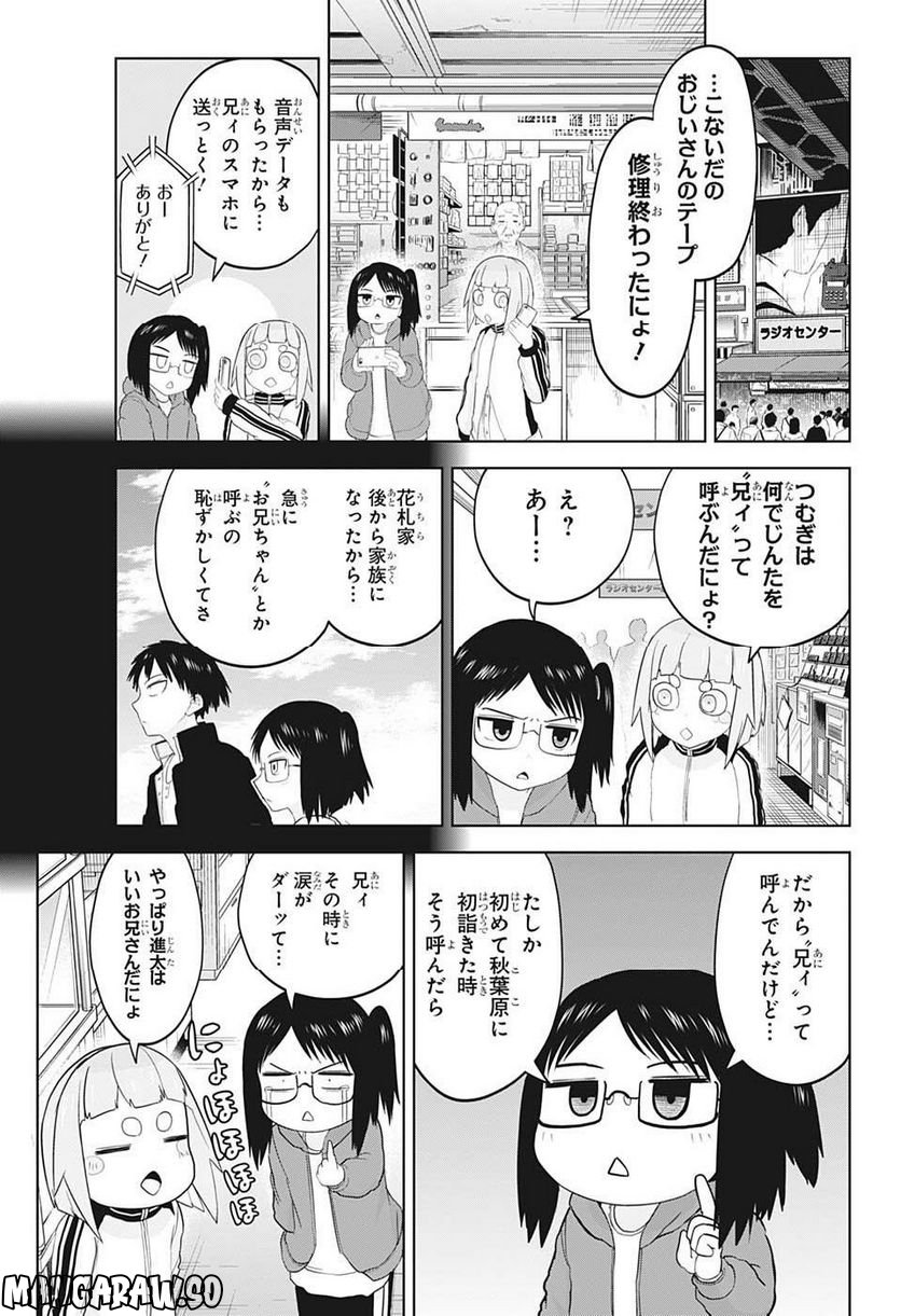 大東京鬼嫁伝 - 第15話 - Page 7