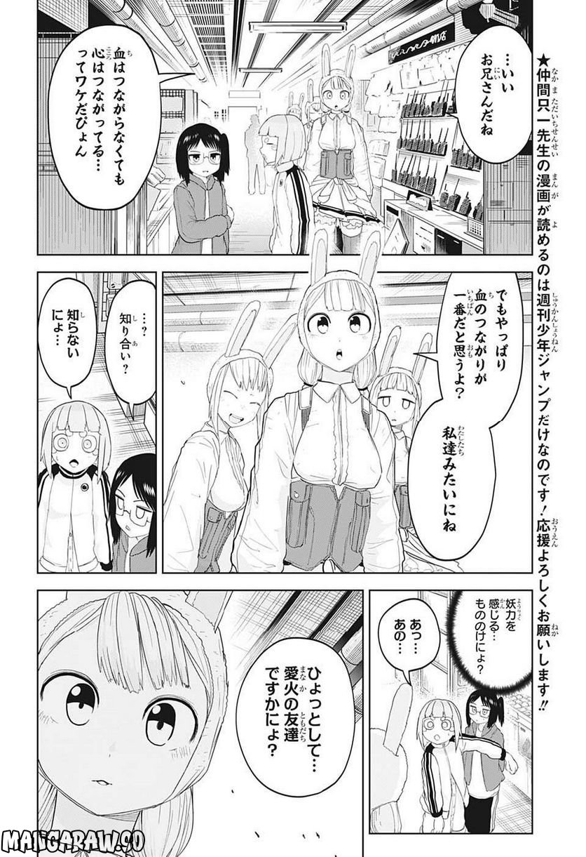 大東京鬼嫁伝 - 第15話 - Page 8