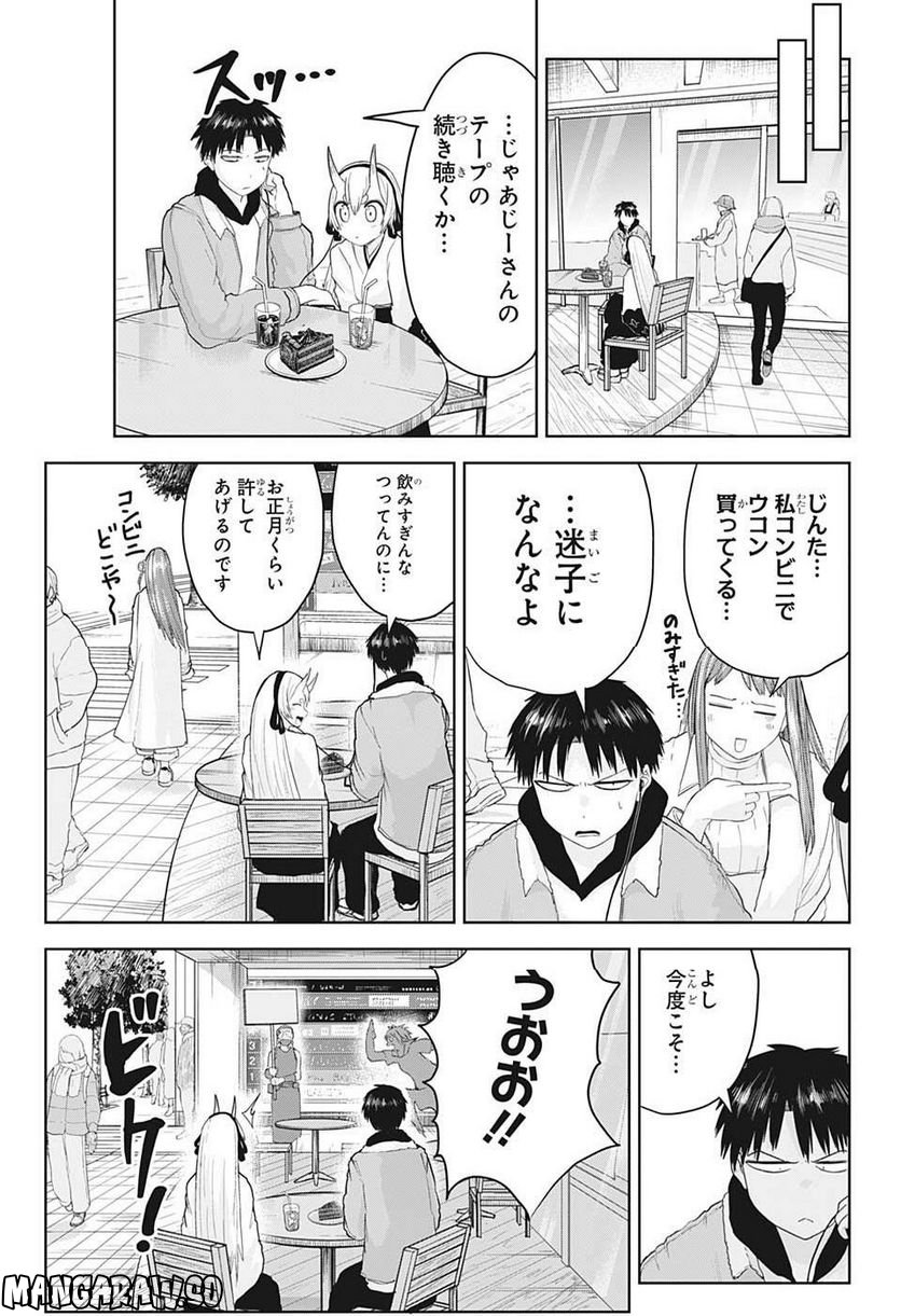 大東京鬼嫁伝 - 第15話 - Page 9