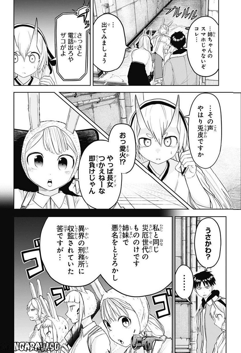 大東京鬼嫁伝 - 第16話 - Page 2