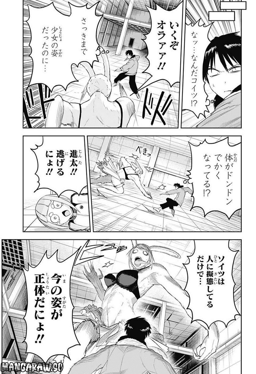 大東京鬼嫁伝 - 第16話 - Page 11