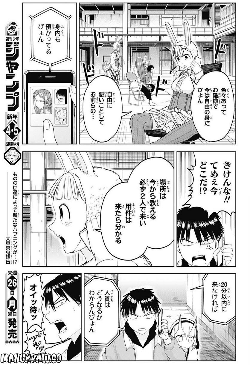 大東京鬼嫁伝 - 第16話 - Page 3