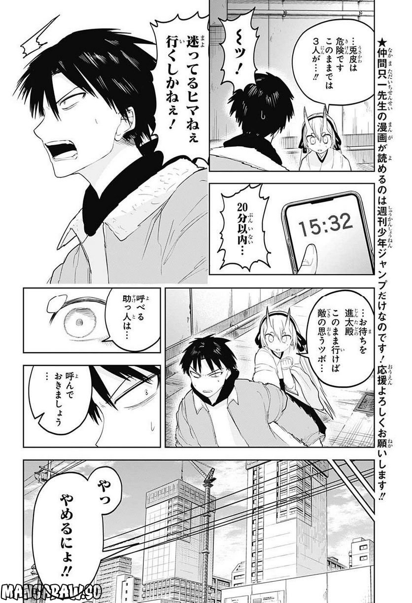 大東京鬼嫁伝 - 第16話 - Page 4