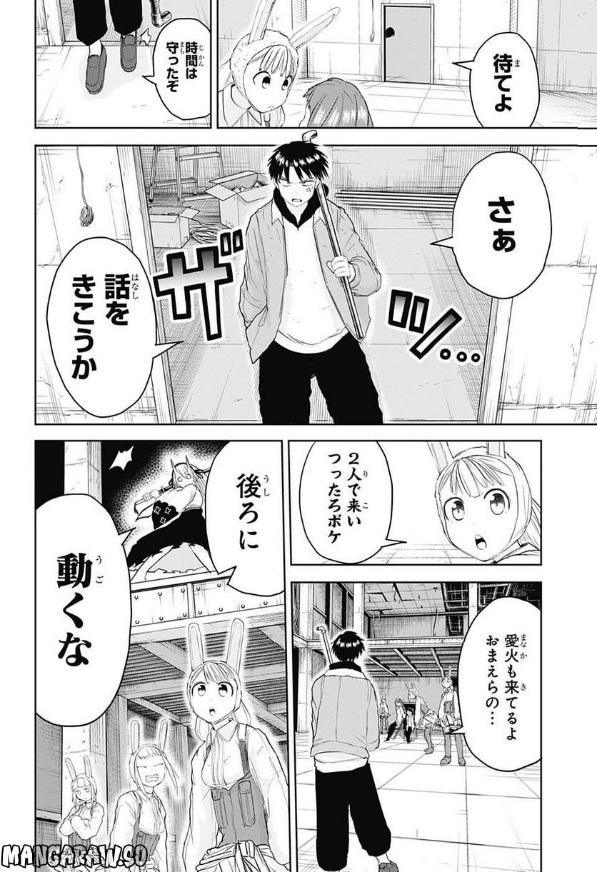 大東京鬼嫁伝 - 第16話 - Page 6