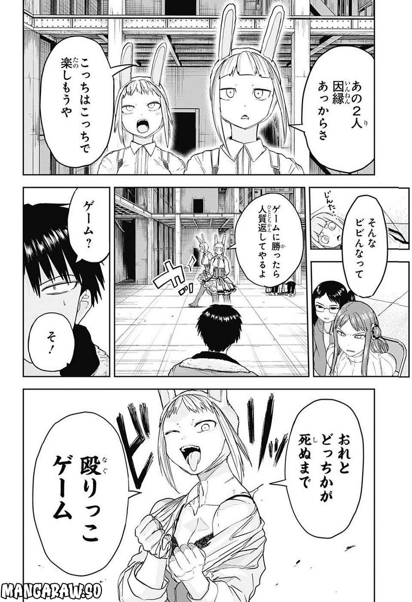 大東京鬼嫁伝 - 第16話 - Page 8