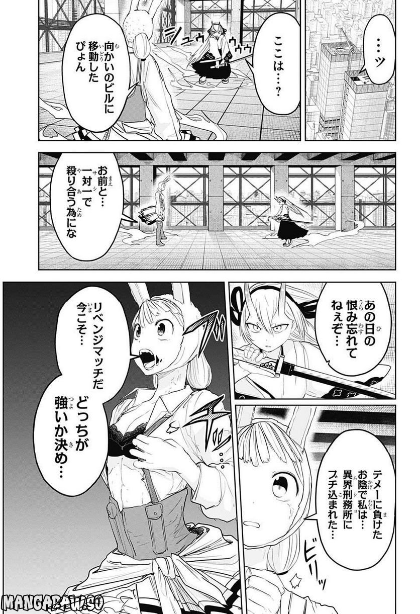 大東京鬼嫁伝 - 第16話 - Page 9