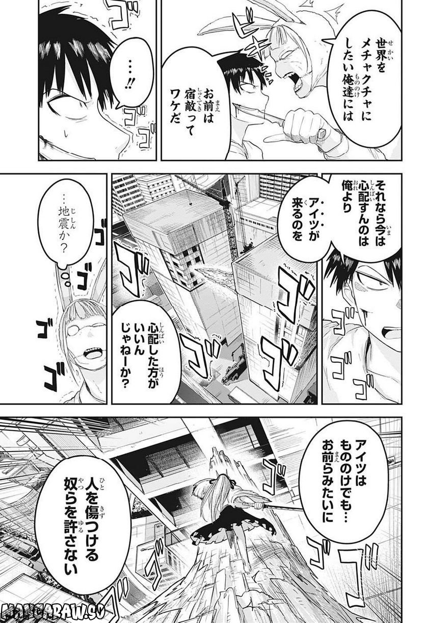 大東京鬼嫁伝 - 第17話 - Page 11