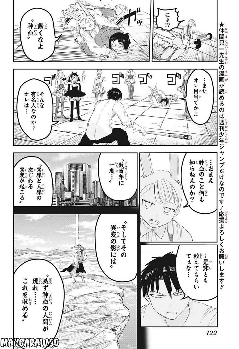 大東京鬼嫁伝 - 第17話 - Page 8