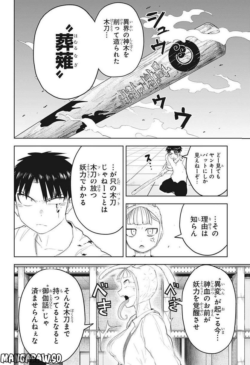 大東京鬼嫁伝 - 第17話 - Page 10