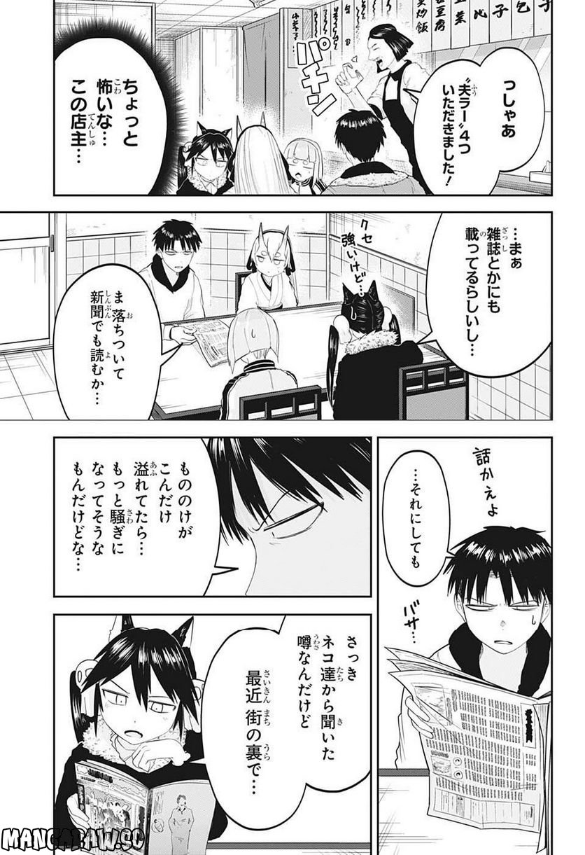 大東京鬼嫁伝 - 第18話 - Page 11