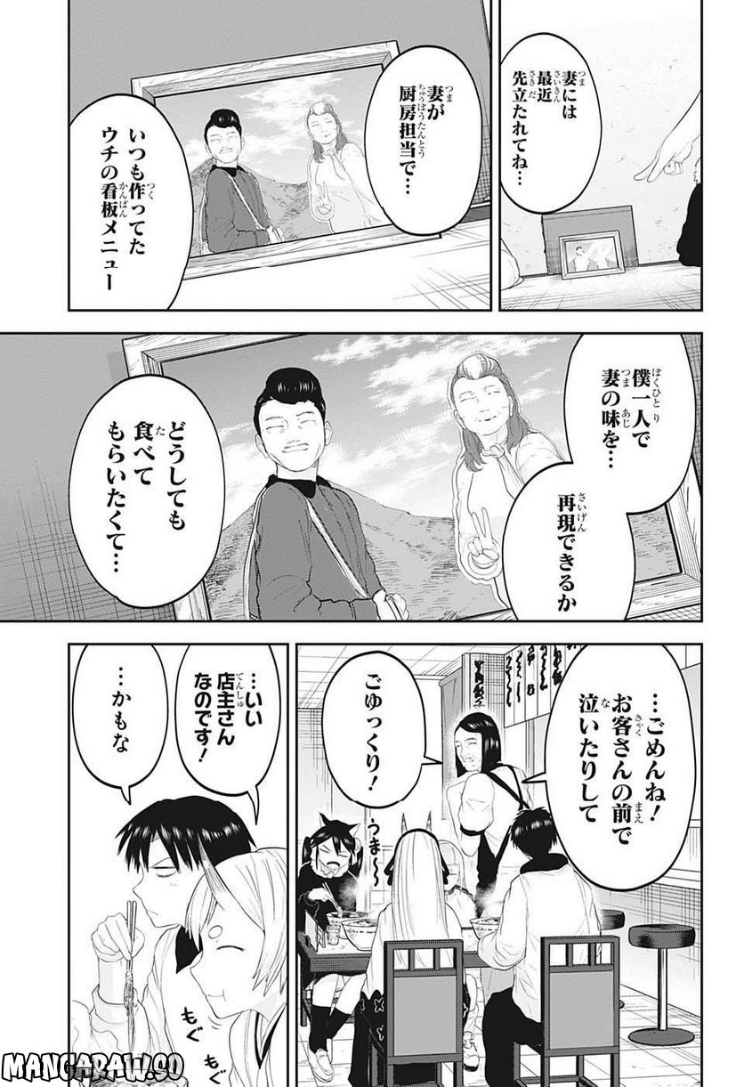 大東京鬼嫁伝 - 第18話 - Page 15