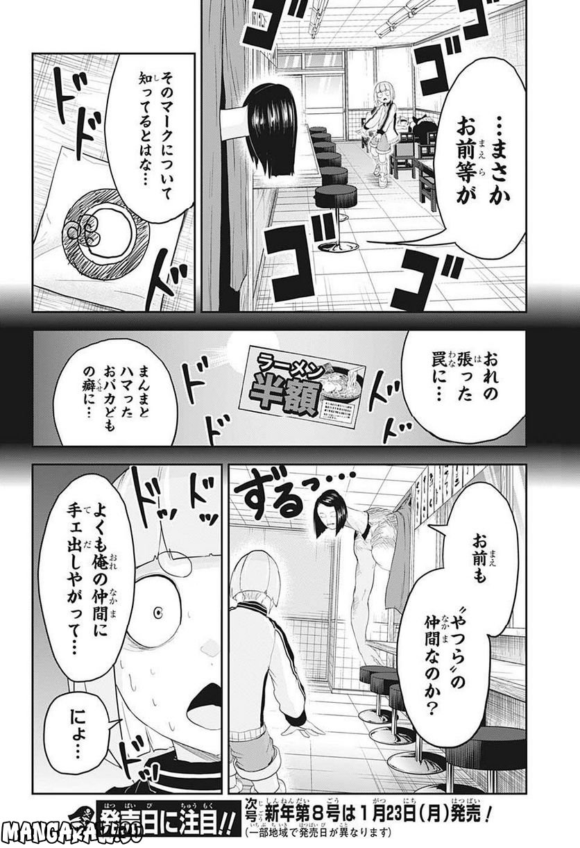 大東京鬼嫁伝 - 第18話 - Page 18