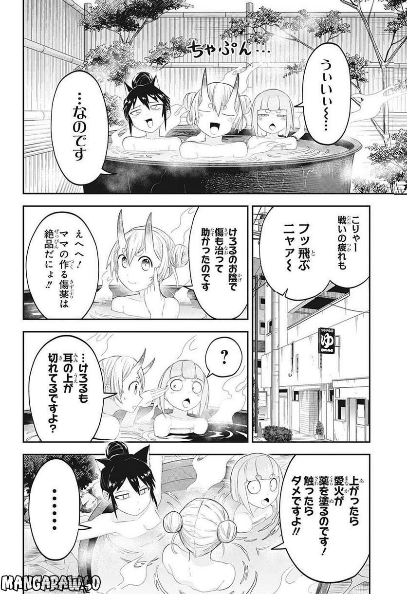 大東京鬼嫁伝 - 第18話 - Page 4