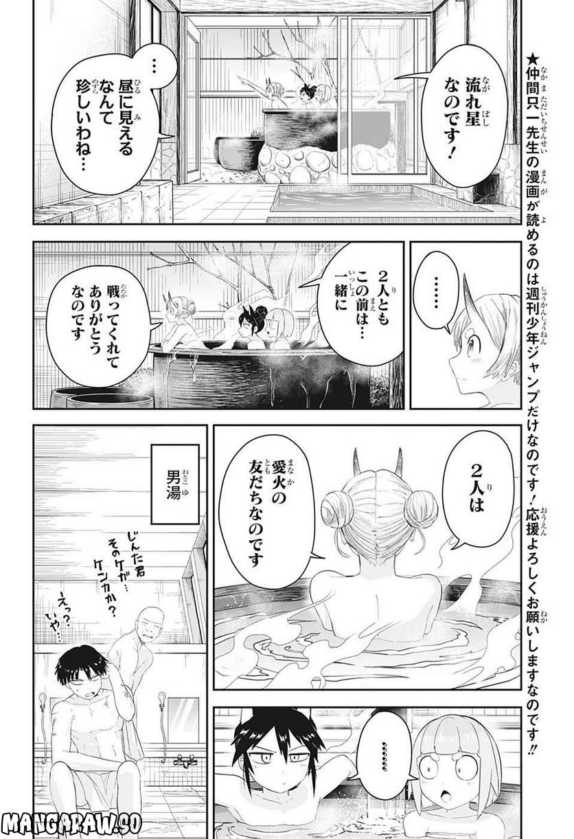 大東京鬼嫁伝 - 第18話 - Page 6