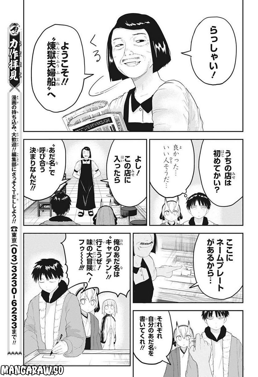 大東京鬼嫁伝 - 第18話 - Page 9